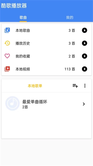 酷歌播放器安卓版-图1