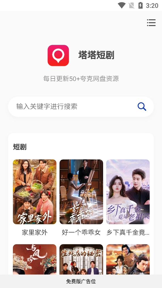 塔塔短剧1.0安卓版-图1