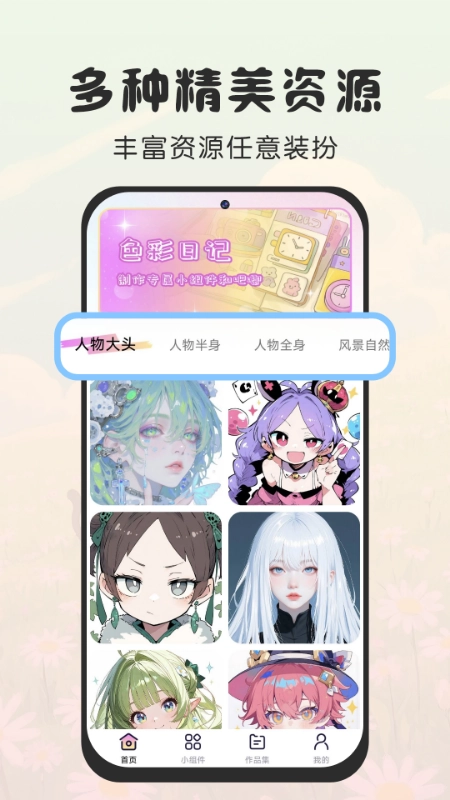 免费涂个小组件-图1