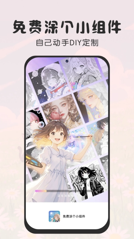 免费涂个小组件-图5