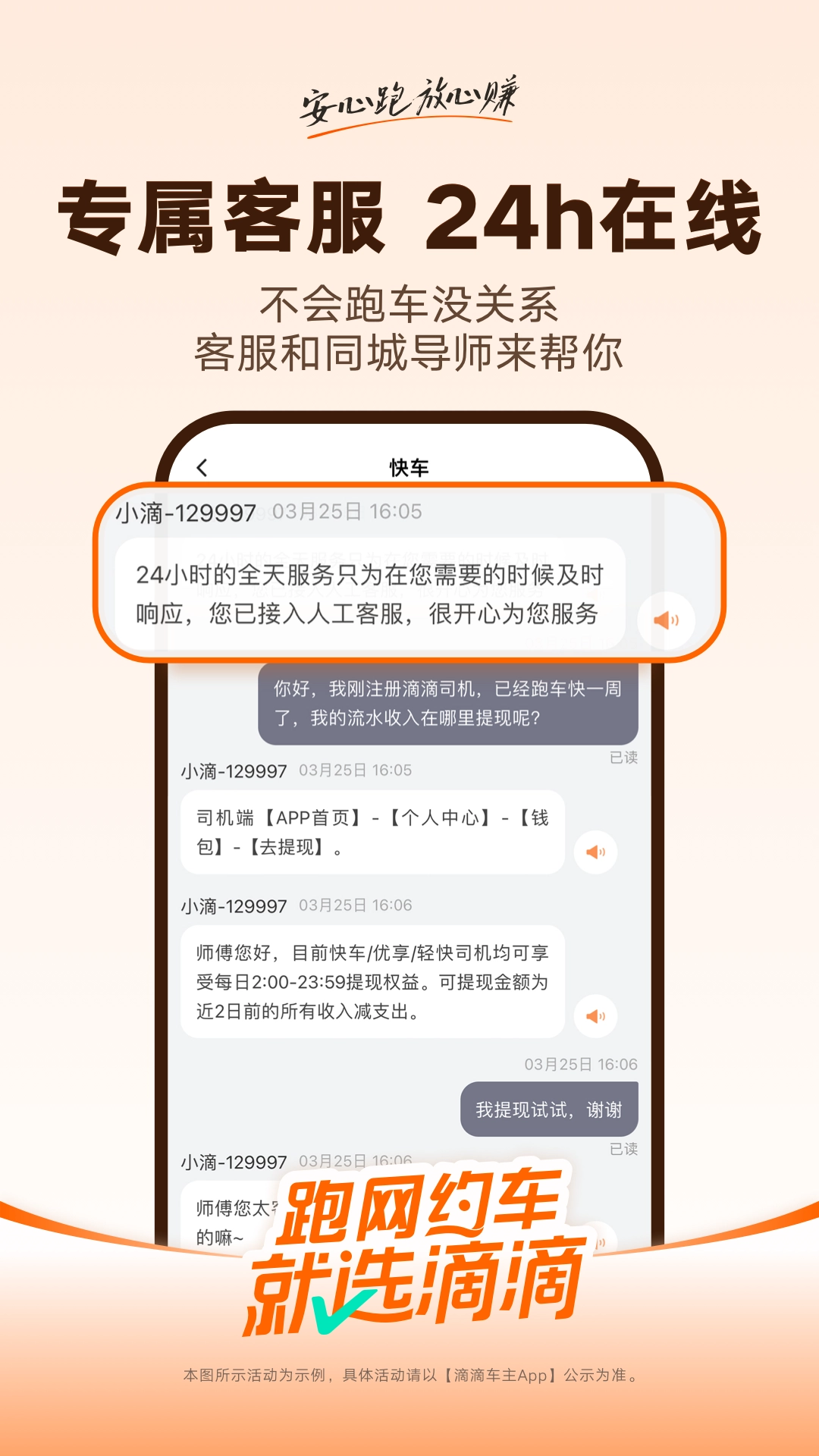 滴滴车主9.0.0正版(1)