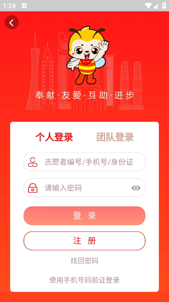 广州公益时间APP图4