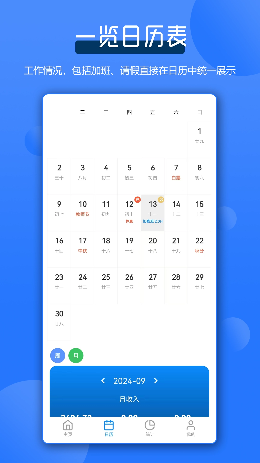 全能記工王最新版截圖0
