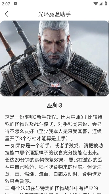 光环魔盒助手安卓版-图1