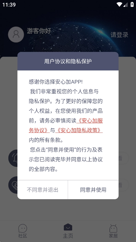 安心加Lite图1