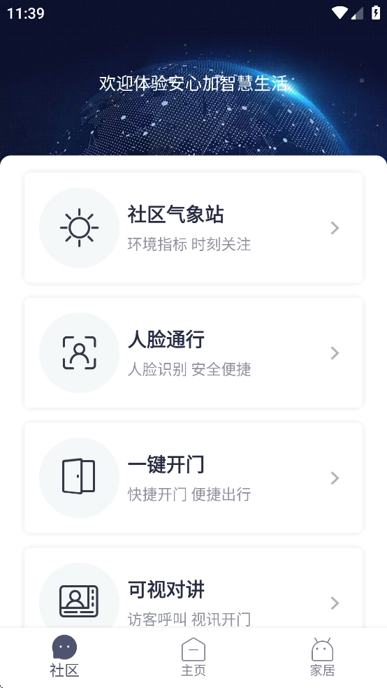 安心加Lite图2