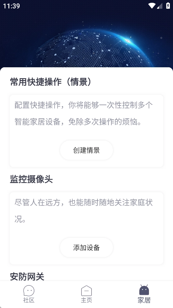 安心加Lite图4