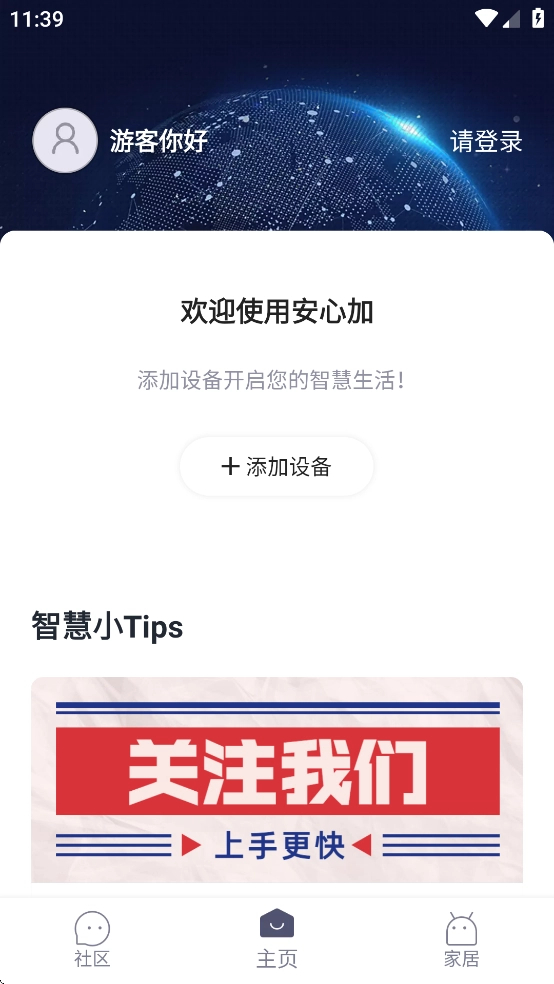 安心加Lite图3