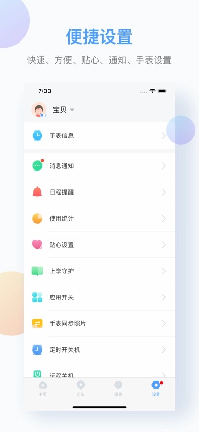 讯飞儿童手表-图5