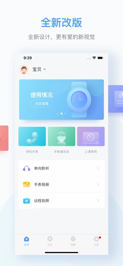 讯飞儿童手表-图1