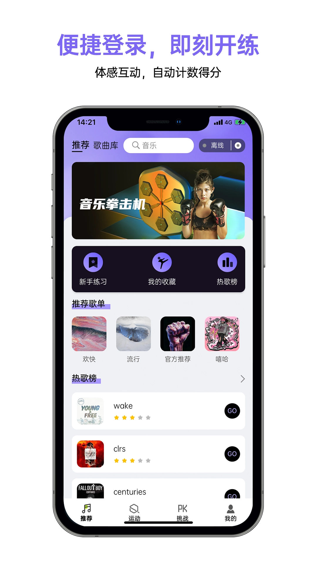 即燃運(yùn)動(dòng)最新版截圖2