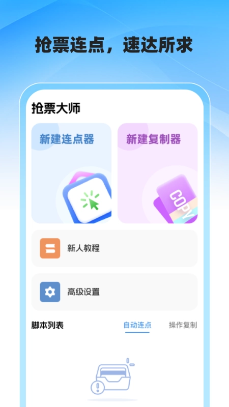 抢票大师(4)