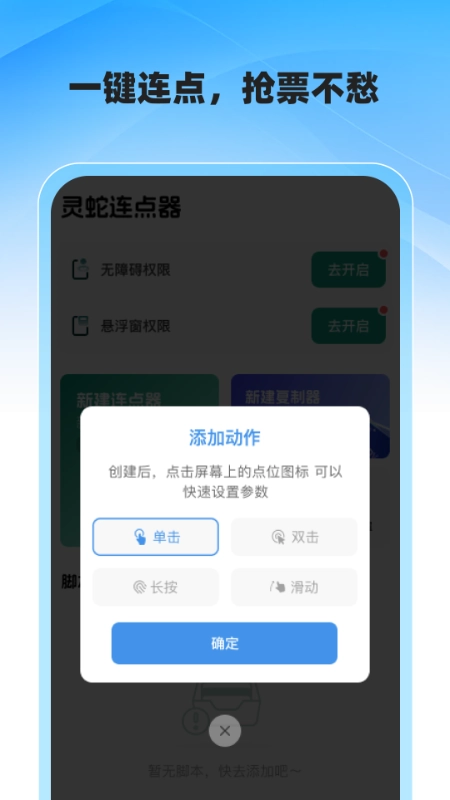 抢票大师(3)