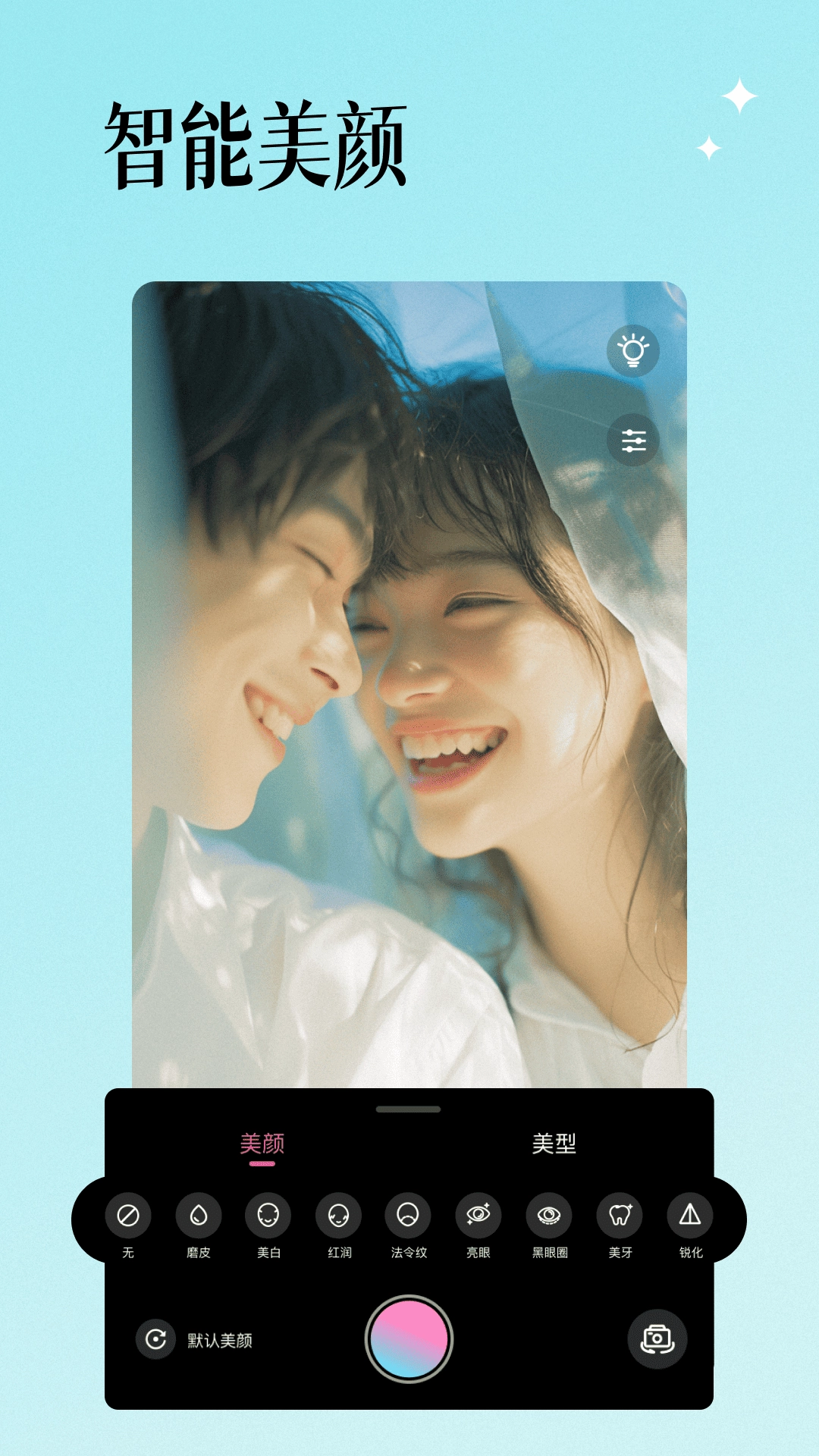 氛围感相机软件