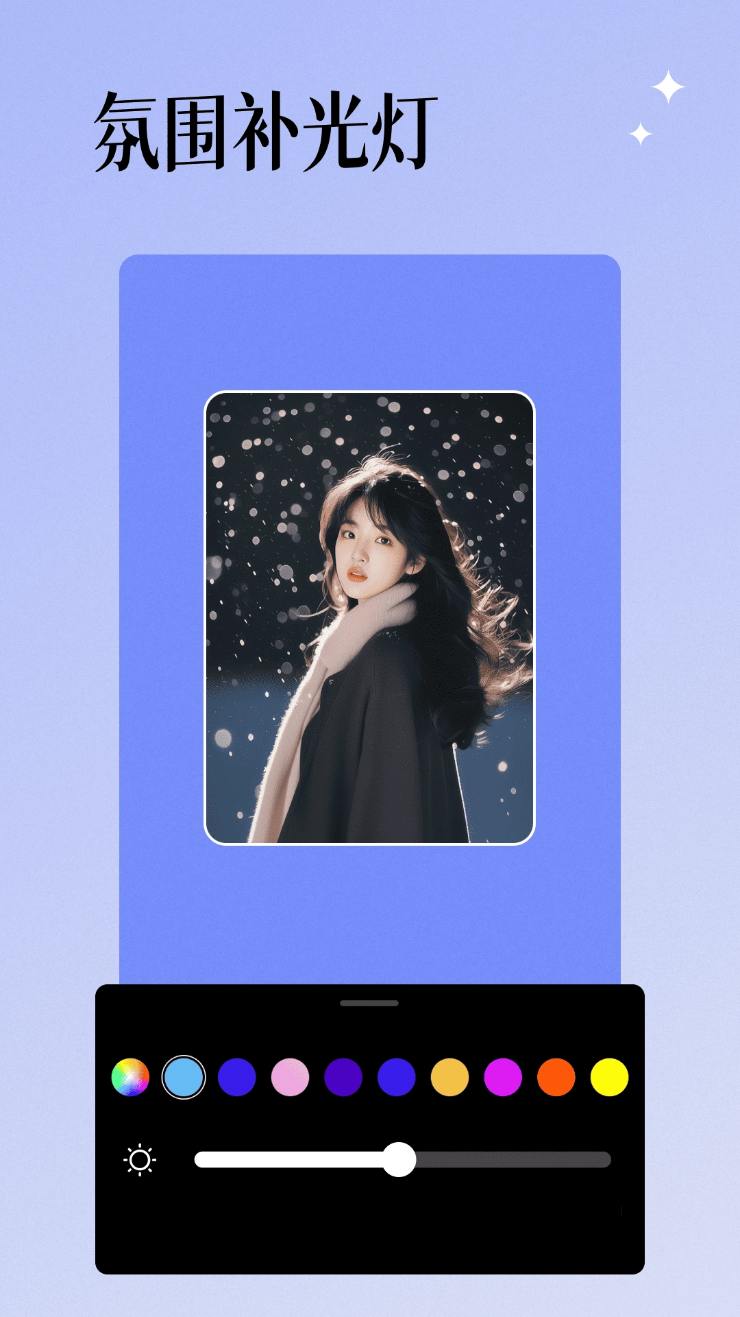 氛围感相机软件