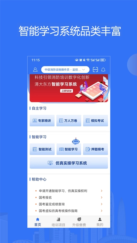 消防课堂图1