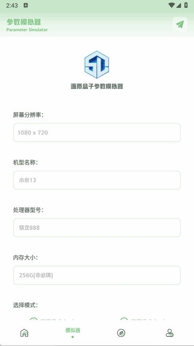 大白画质盒子vap版图2