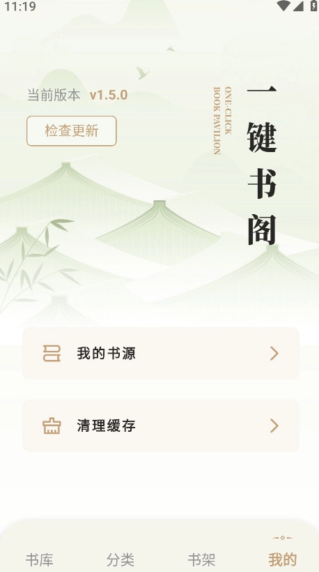 一键书阁(2)