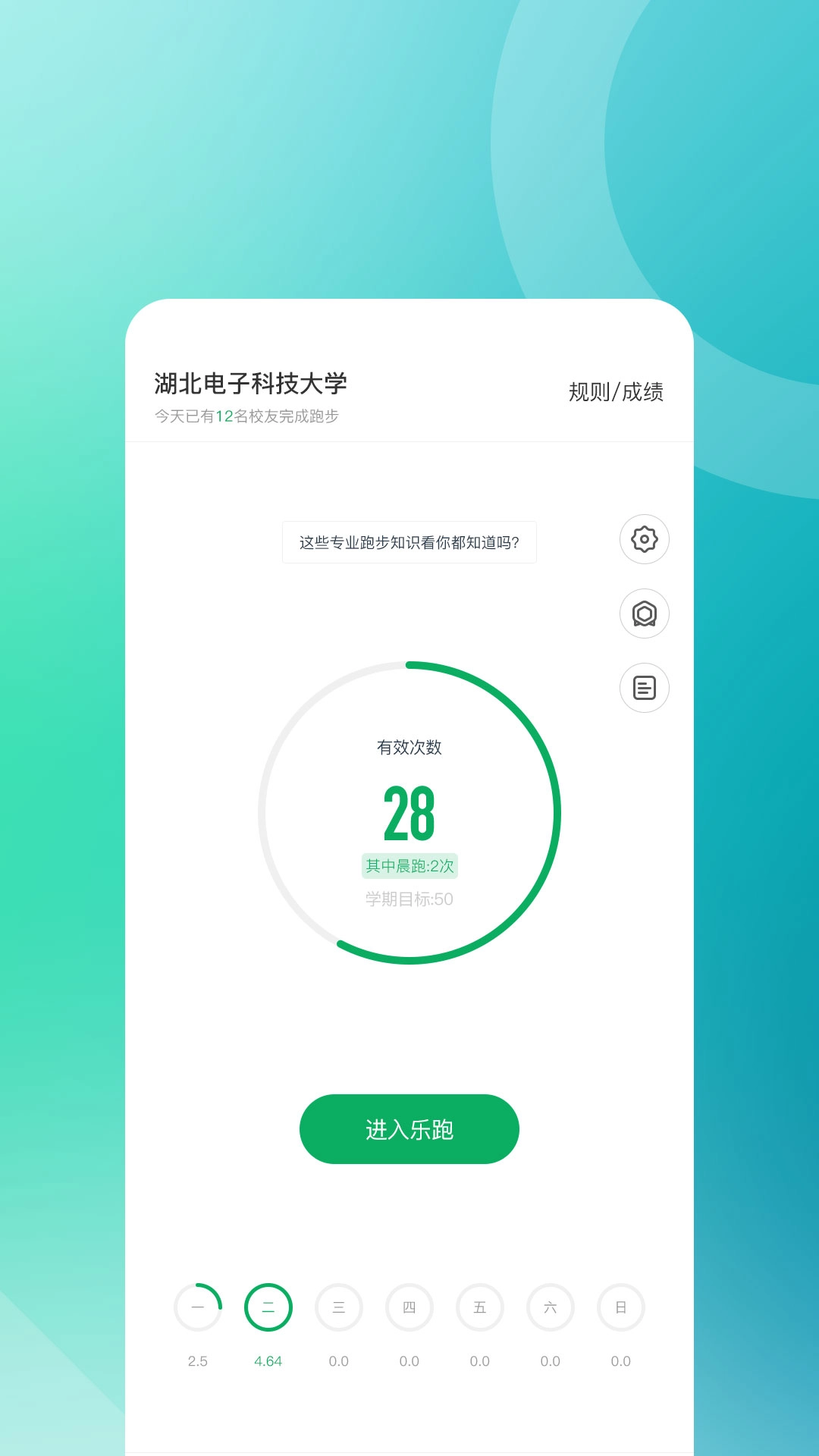 步道乐跑4.0.9安卓版(2)