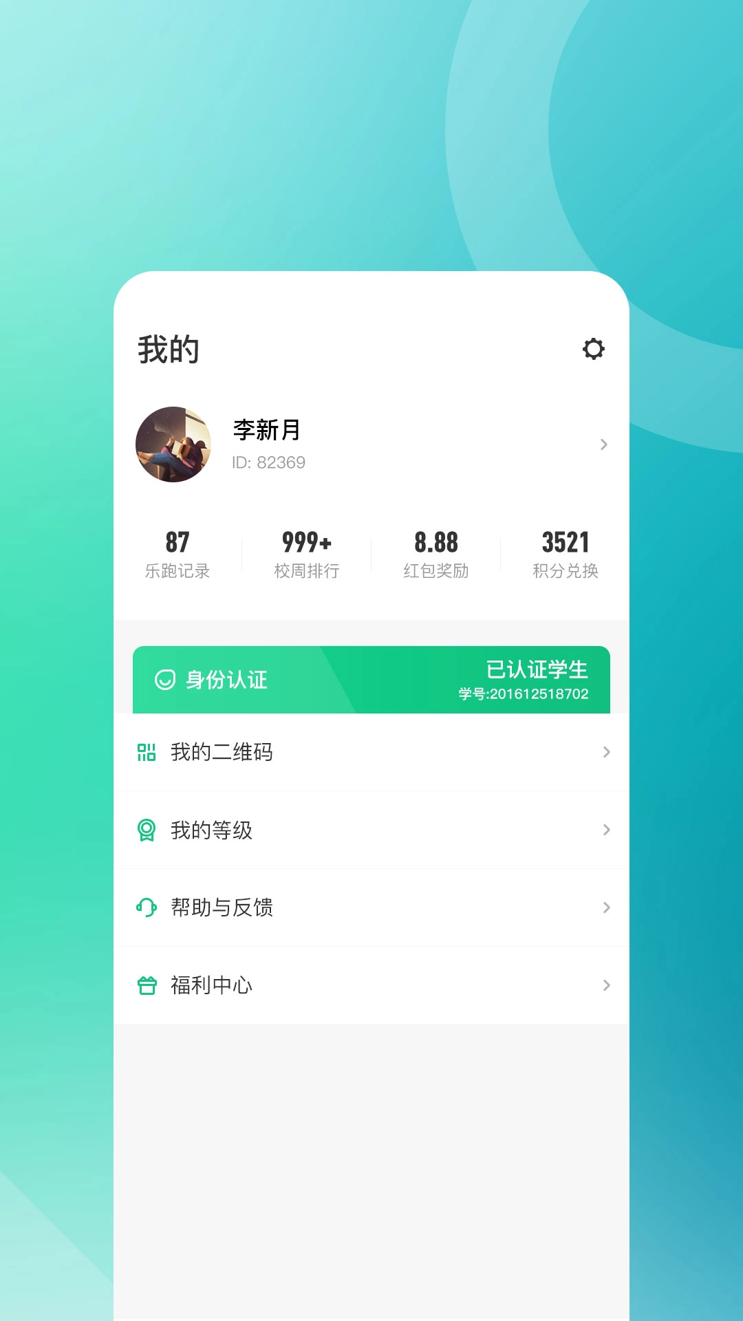 步道乐跑4.0.9安卓版(1)