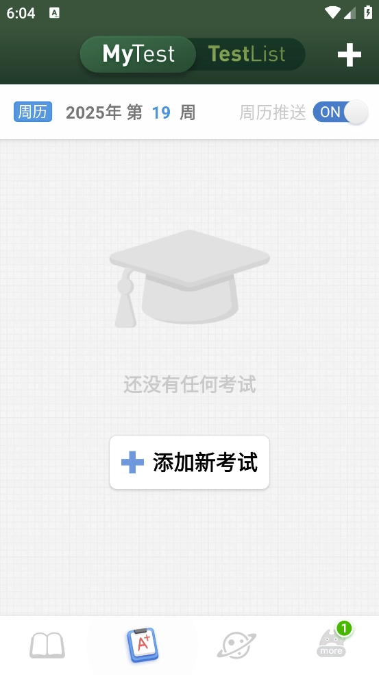 课程表ClassTable软件(2)