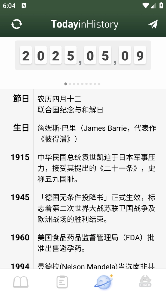课程表ClassTable软件(3)