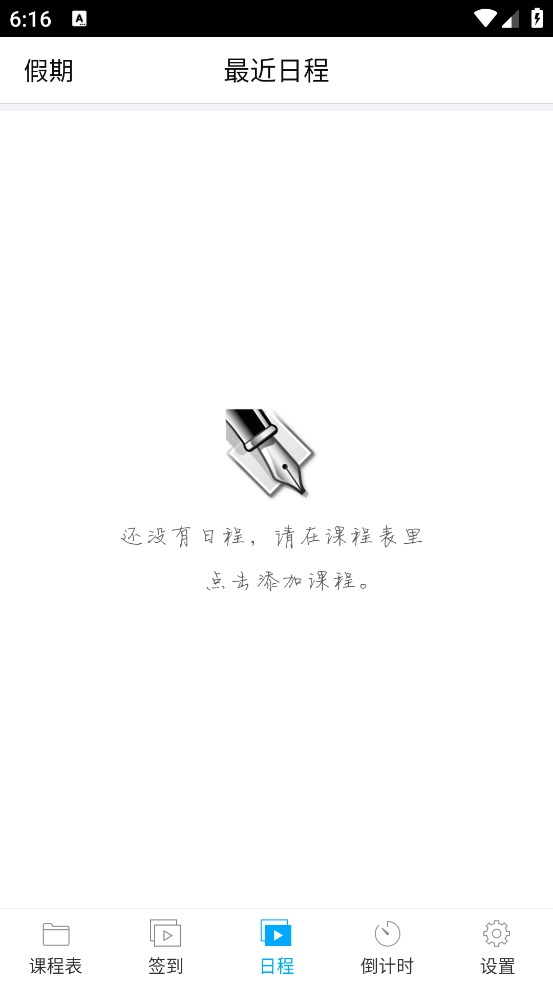 签到课程表(1)