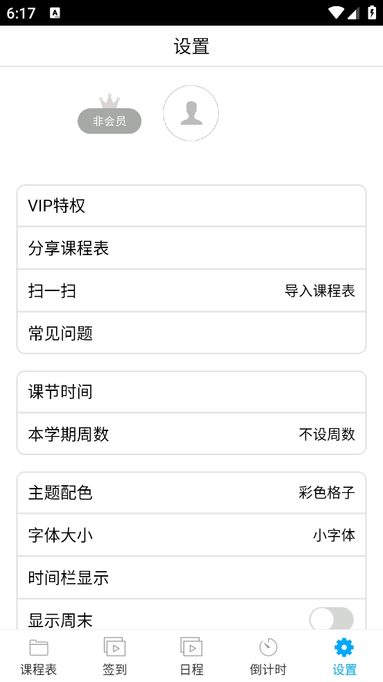 签到课程表(3)