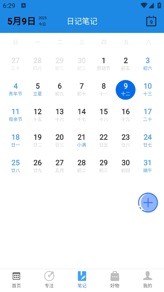 轻记课程表(1)