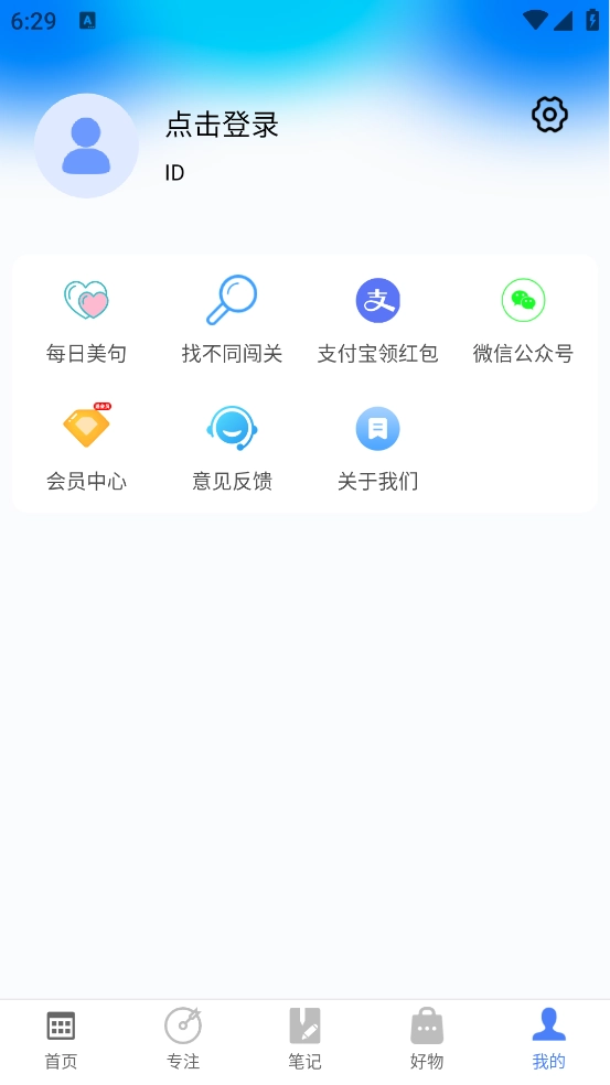 轻记课程表(2)