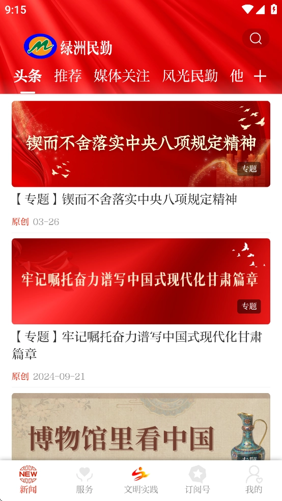 绿洲民勤客户端(4)