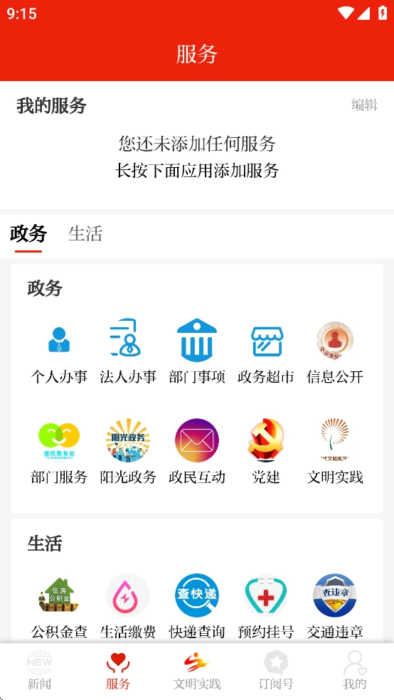 绿洲民勤客户端(1)