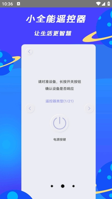 小全智能遥控器-图1
