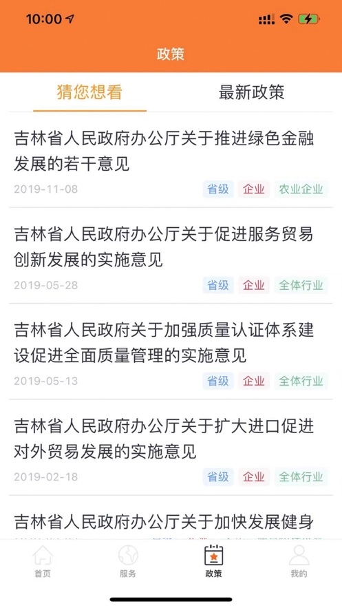 吉事办app官方最新版图2