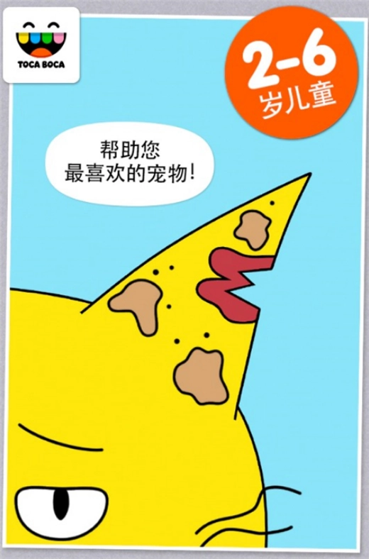 托卡宠物医生手机版图1
