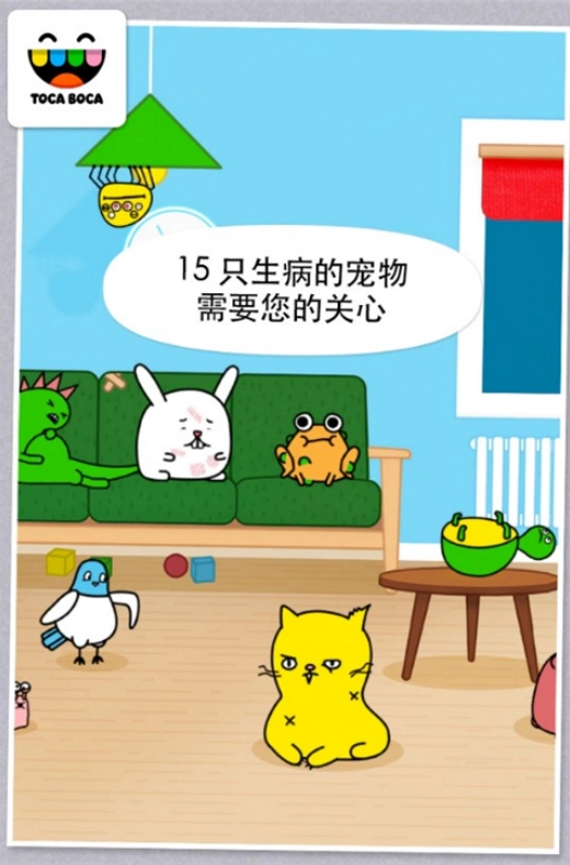 托卡宠物医生手机版图2