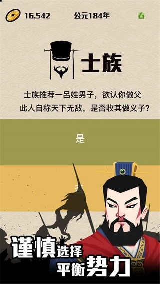 三国主公模拟器游戏正版图2