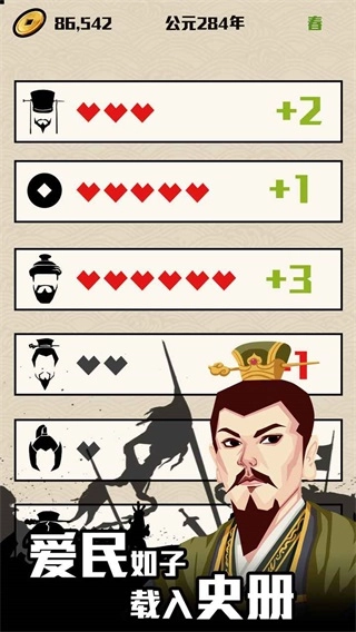 三国主公模拟器游戏正版图3