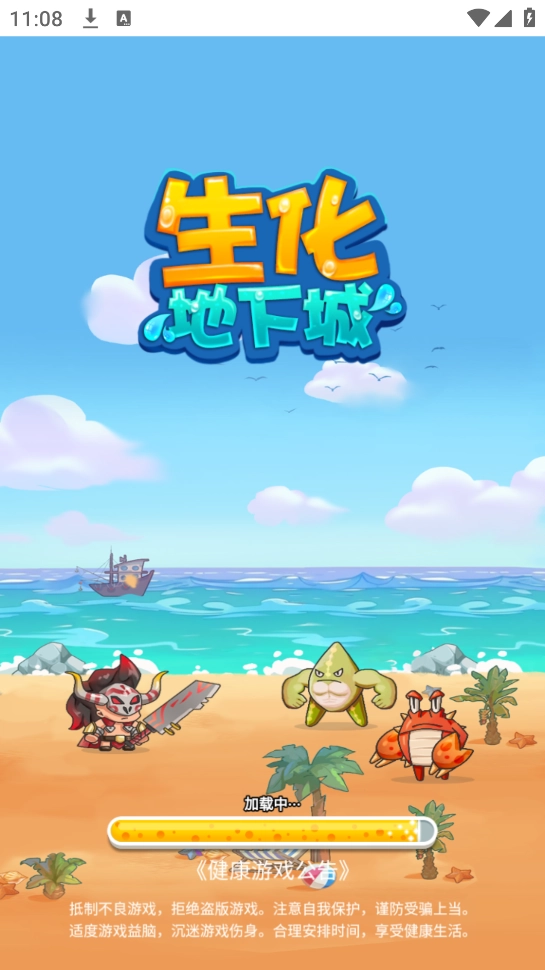 生化地下城(1)
