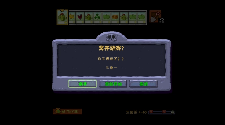 植物大战僵尸三国杀版图2