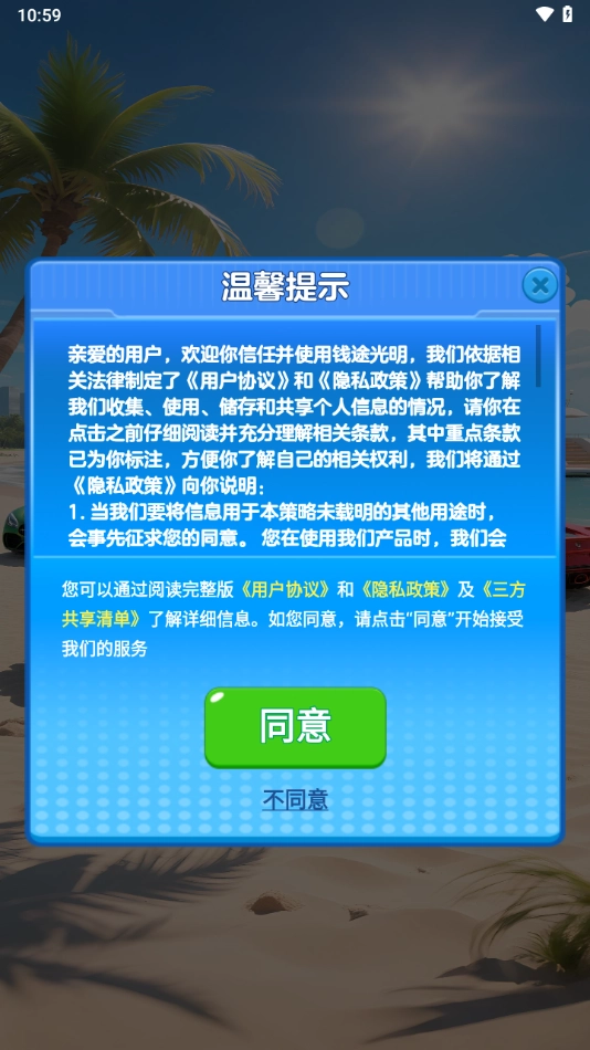 钱途光明赚钱游戏(2)