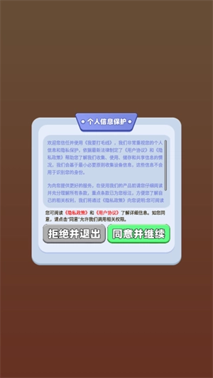 我要打毛线游戏最新版(1)