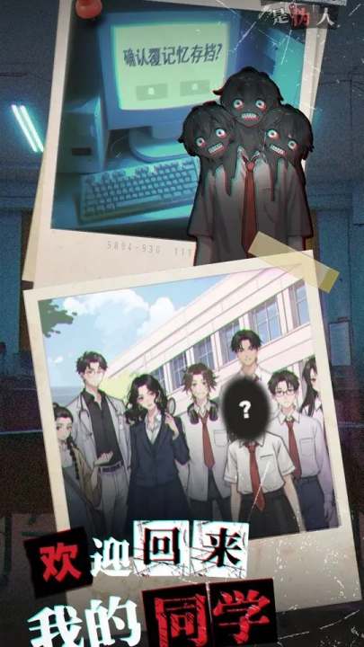 我的同学是伪人游戏(2)