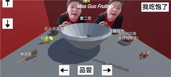 郭老师3d水果捞游戏安卓版图4