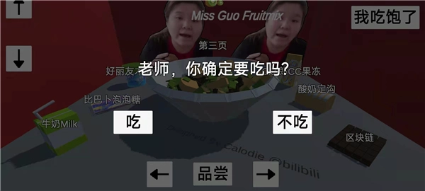 郭老师3d水果捞游戏安卓版图3