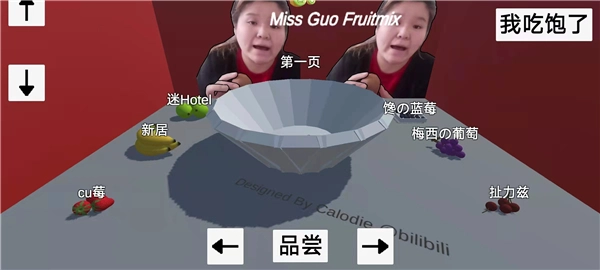 郭老师3d水果捞游戏安卓版图1