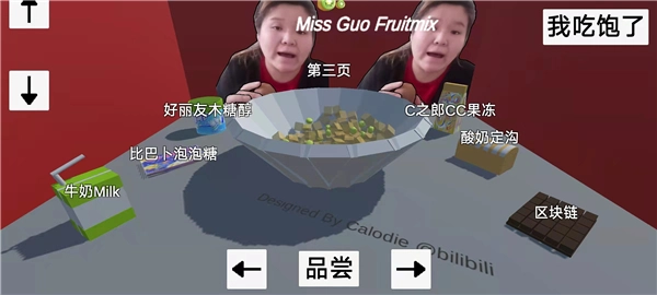 郭老师3d水果捞游戏安卓版图5