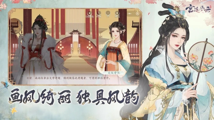 宫廷风云截图3