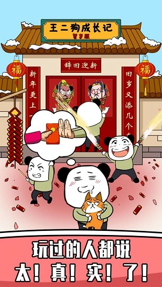 王二狗成长记图5