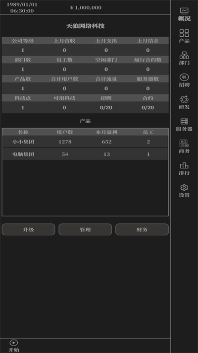 小小IT公司官方正版图2